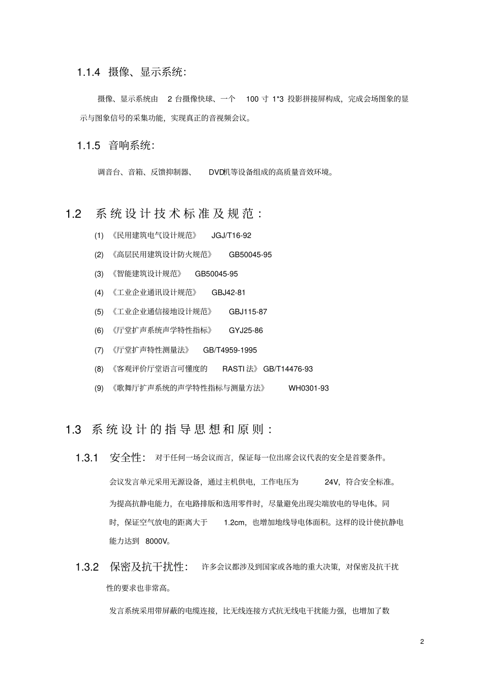 手拉手会议系统整体方案_第2页
