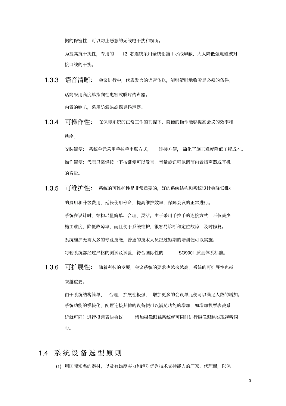 手拉手会议系统整体方案_第3页