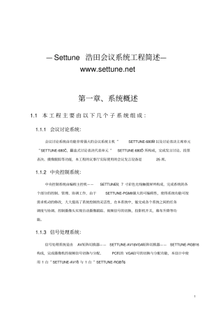 手拉手会议系统整体方案