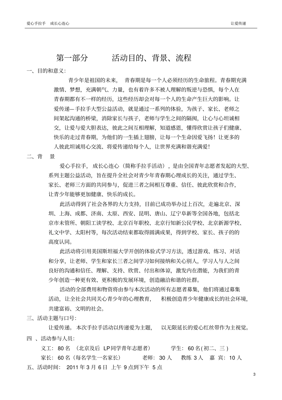 手拉手公益活动策划书_第3页