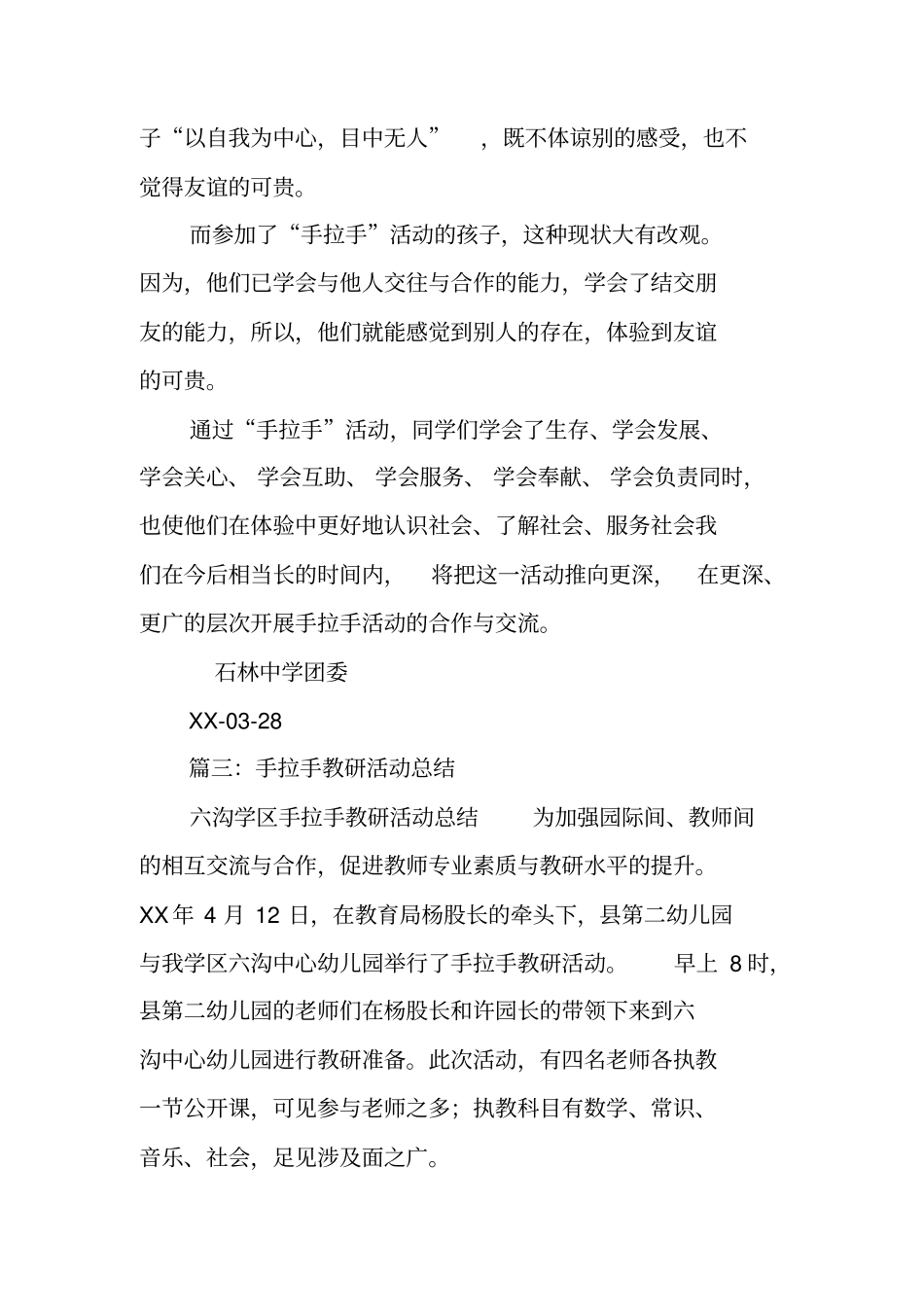 手拉手活动总结_第3页