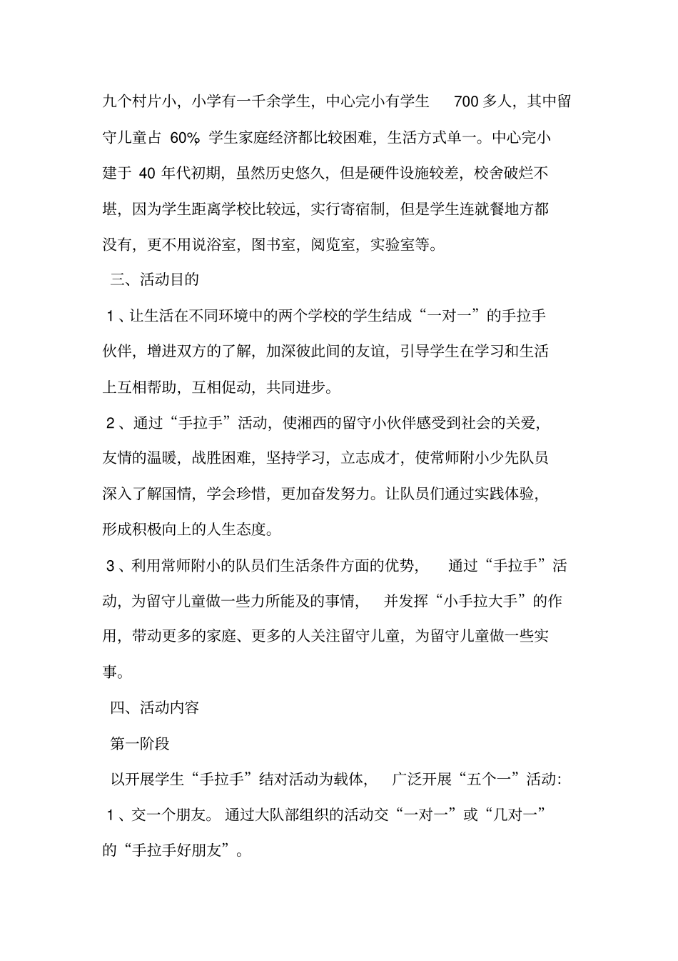 手拉手活动方案_第2页