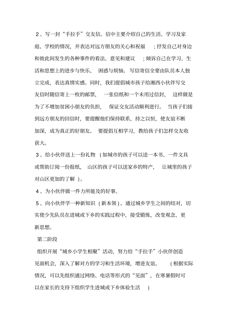 手拉手活动方案_第3页