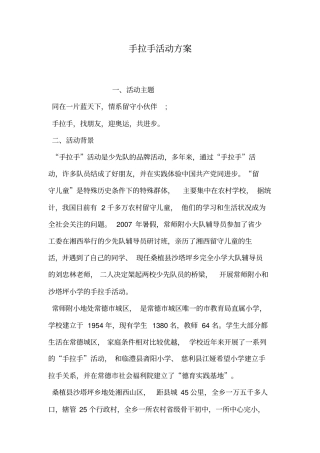 手拉手活动方案