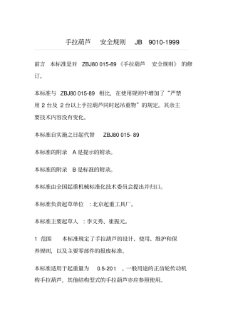 手拉葫芦使用管理规定