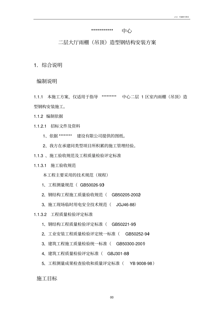 手拉葫芦室内钢梁吊装方案_第1页