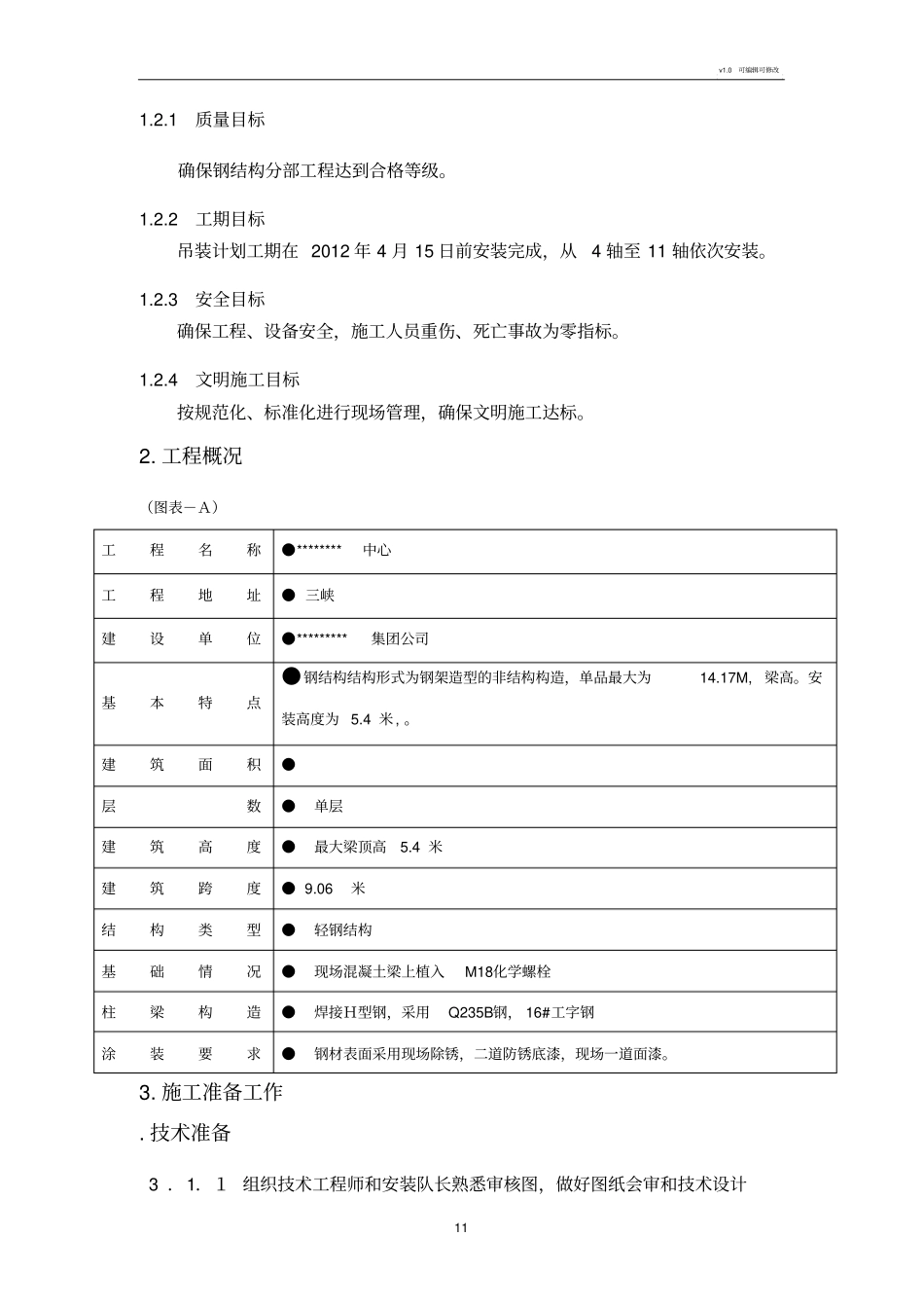 手拉葫芦室内钢梁吊装方案_第2页