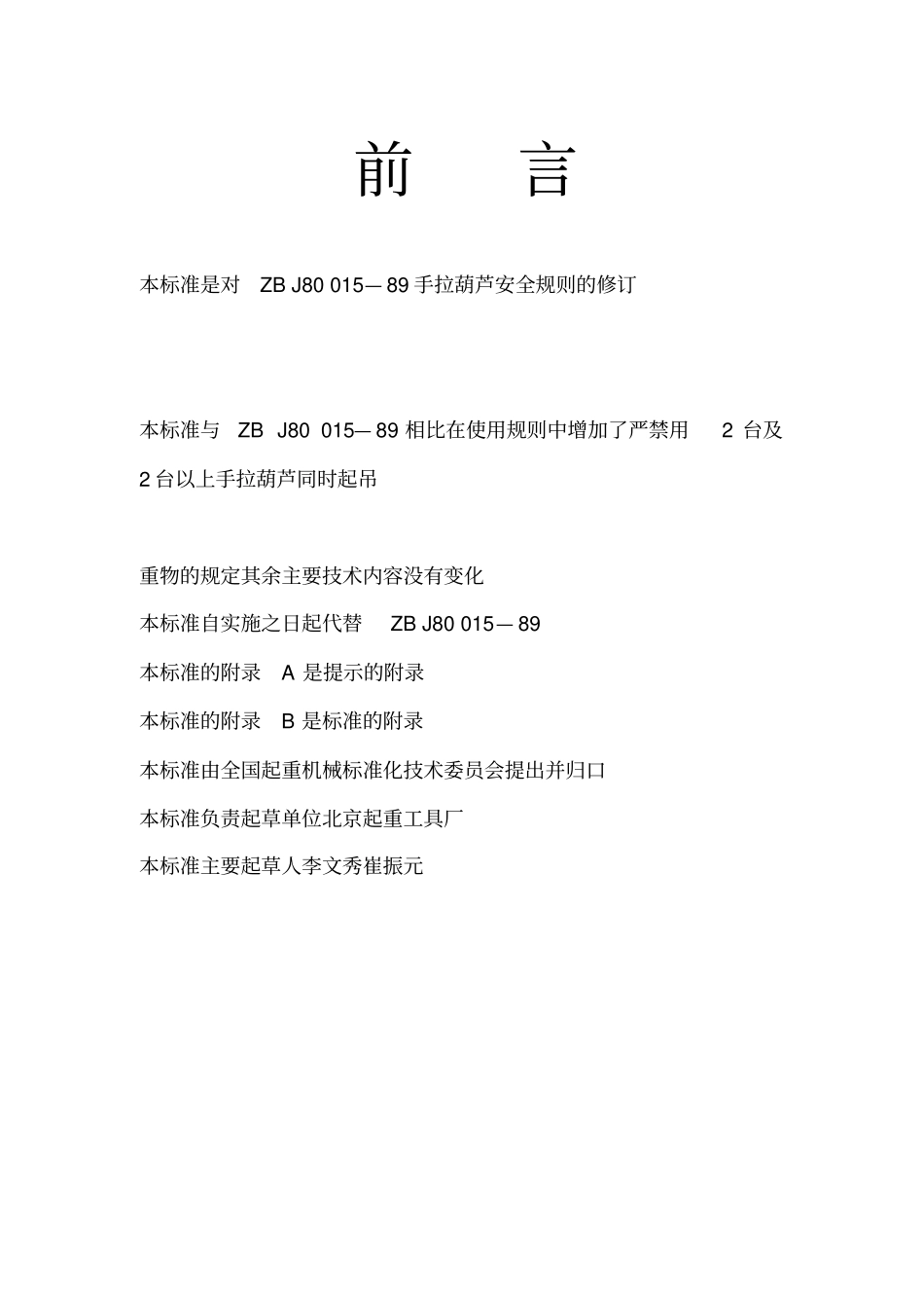 手拉葫芦安全规则_第3页