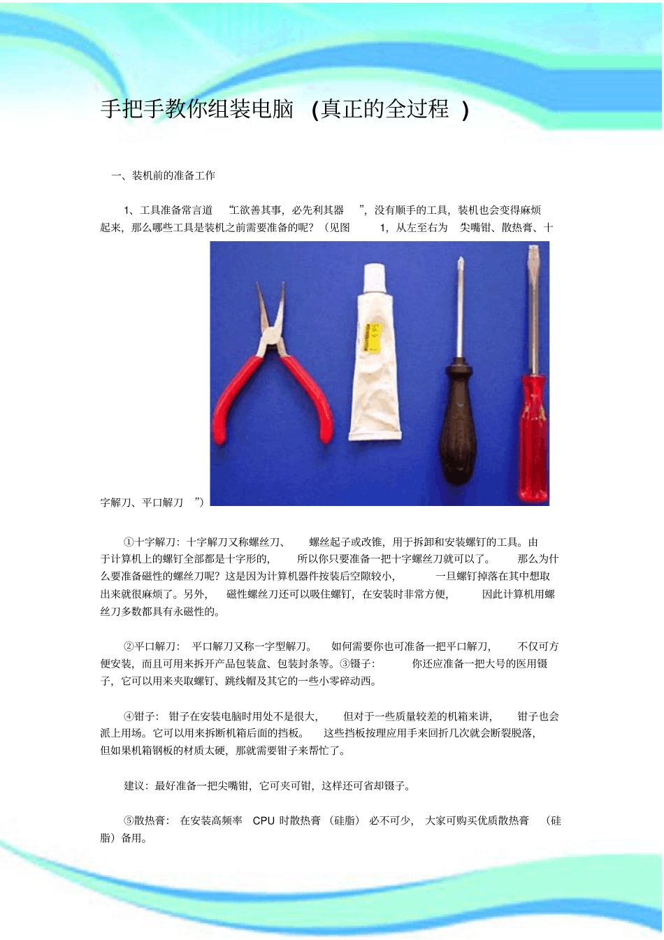 手把手教你组装电脑真正的全过程_第3页
