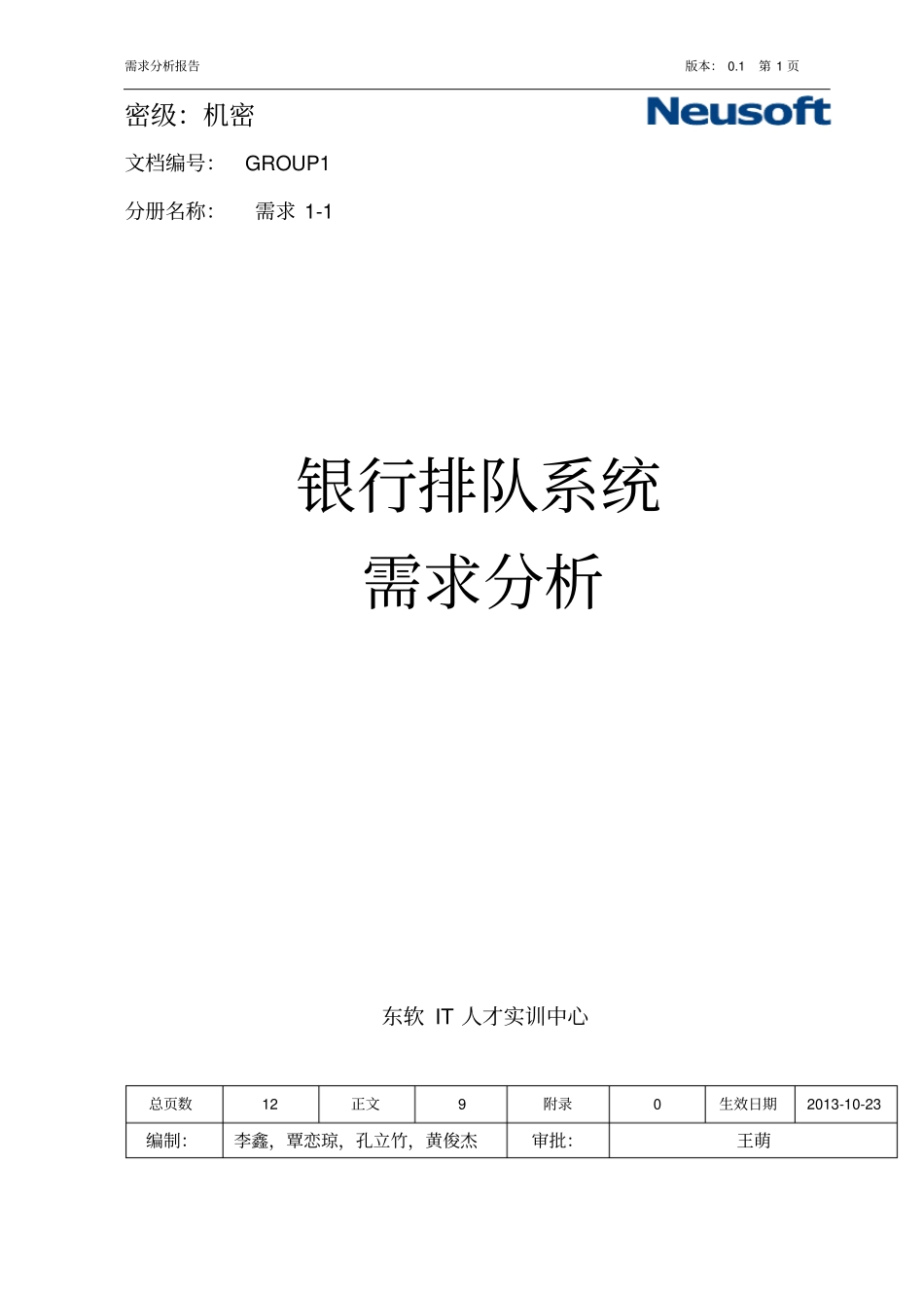 手持医疗终端需求分析报告02汇总_第1页
