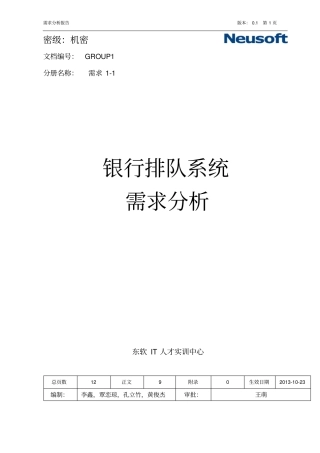手持医疗终端需求分析报告02汇总