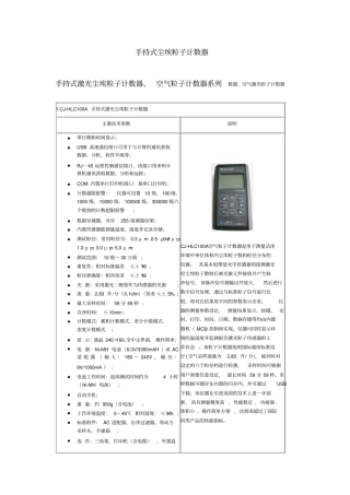手持式尘埃粒子计数器
