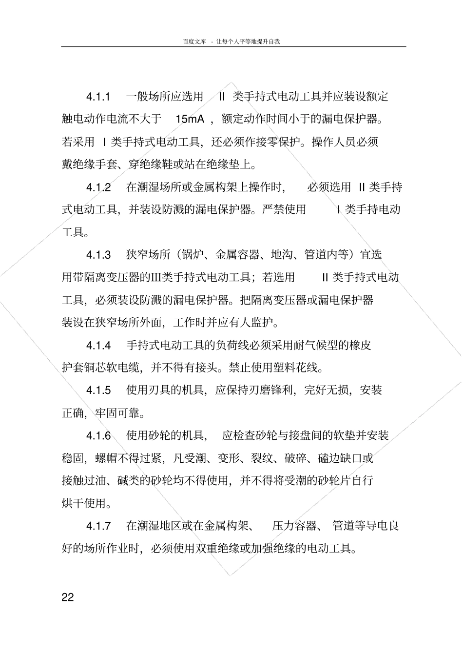 手持式电动工具管理制度_第2页