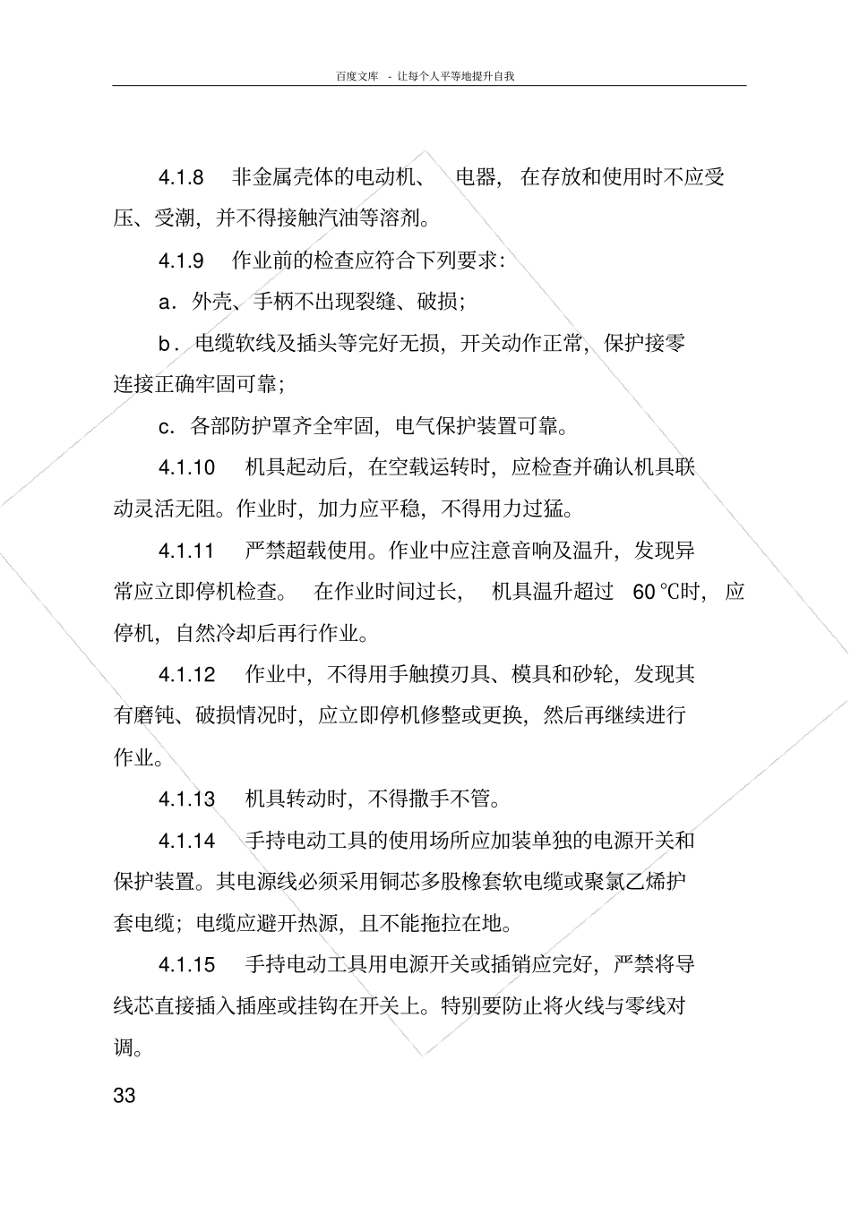 手持式电动工具管理制度_第3页