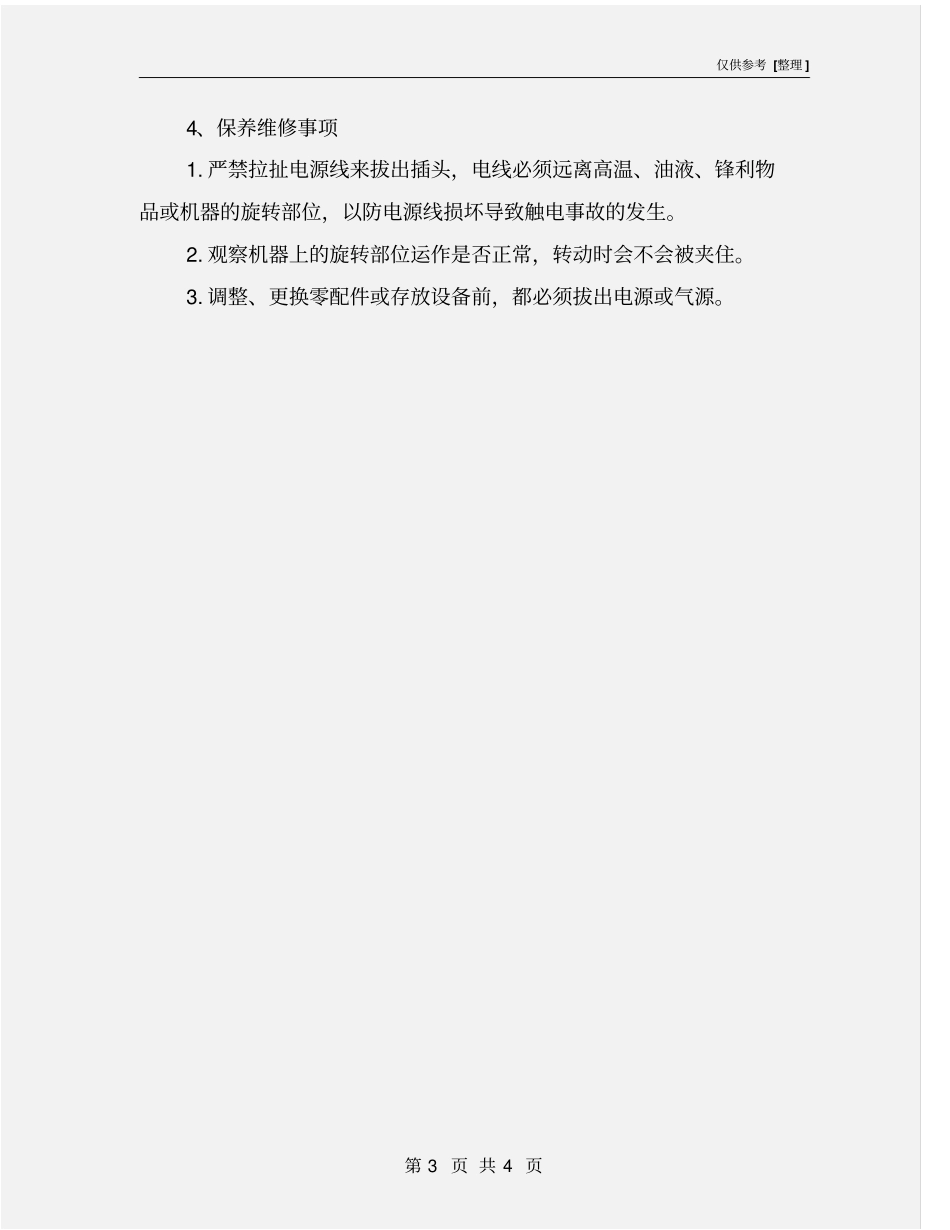 手持式磨光机与抛光机安全操作规程_第3页