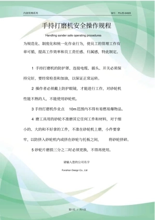 手持打磨机安全操作规程模板