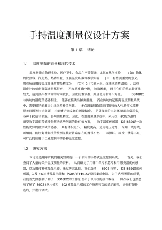 手持温度测量仪设计方案