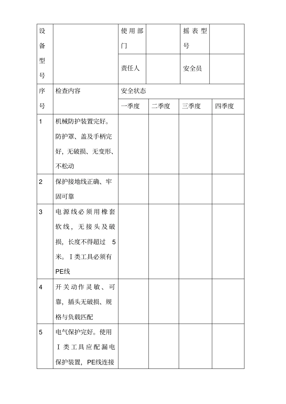 手持电动工具检查表_第2页