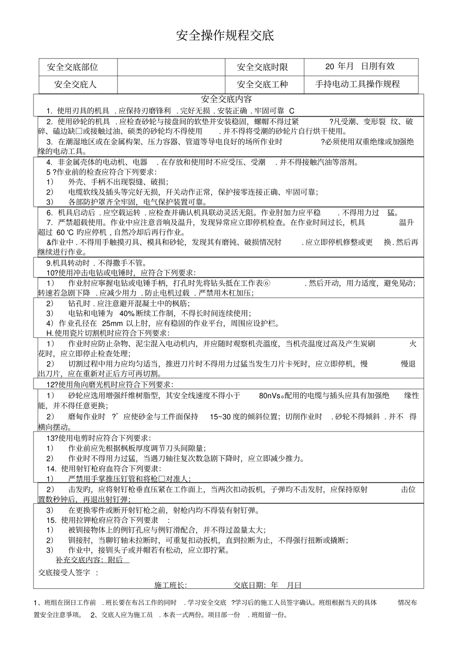 手持电动工具设备安全操作规程_第2页
