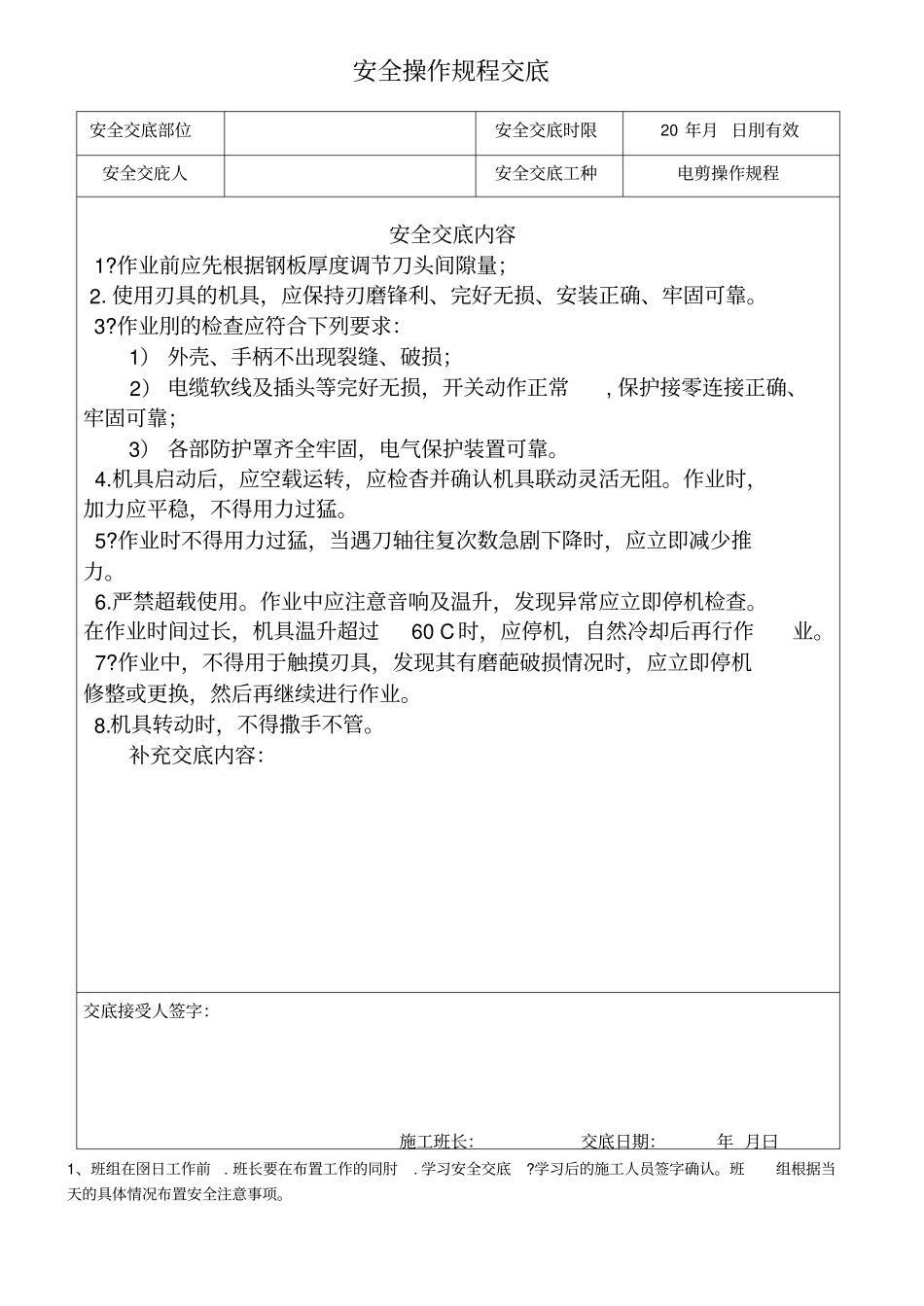 手持电动工具设备安全操作规程_第3页
