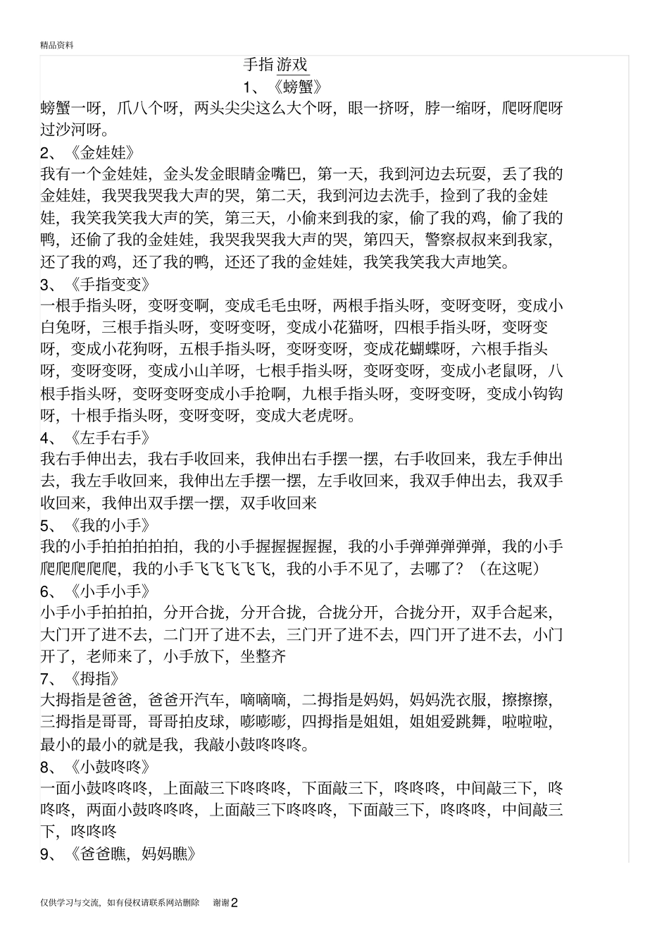 手指儿歌24944知识讲解_第2页