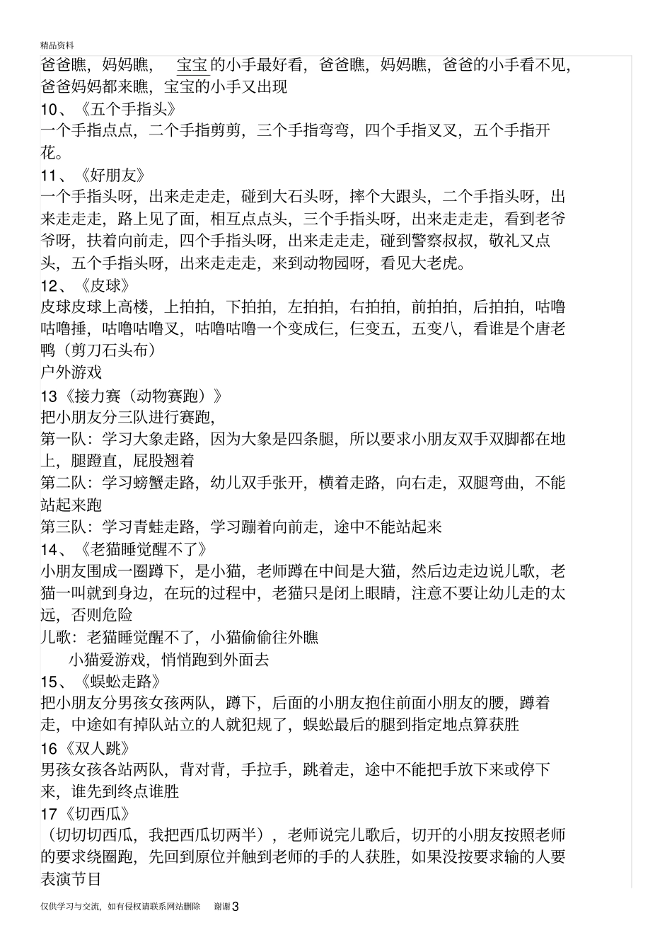 手指儿歌24944知识讲解_第3页