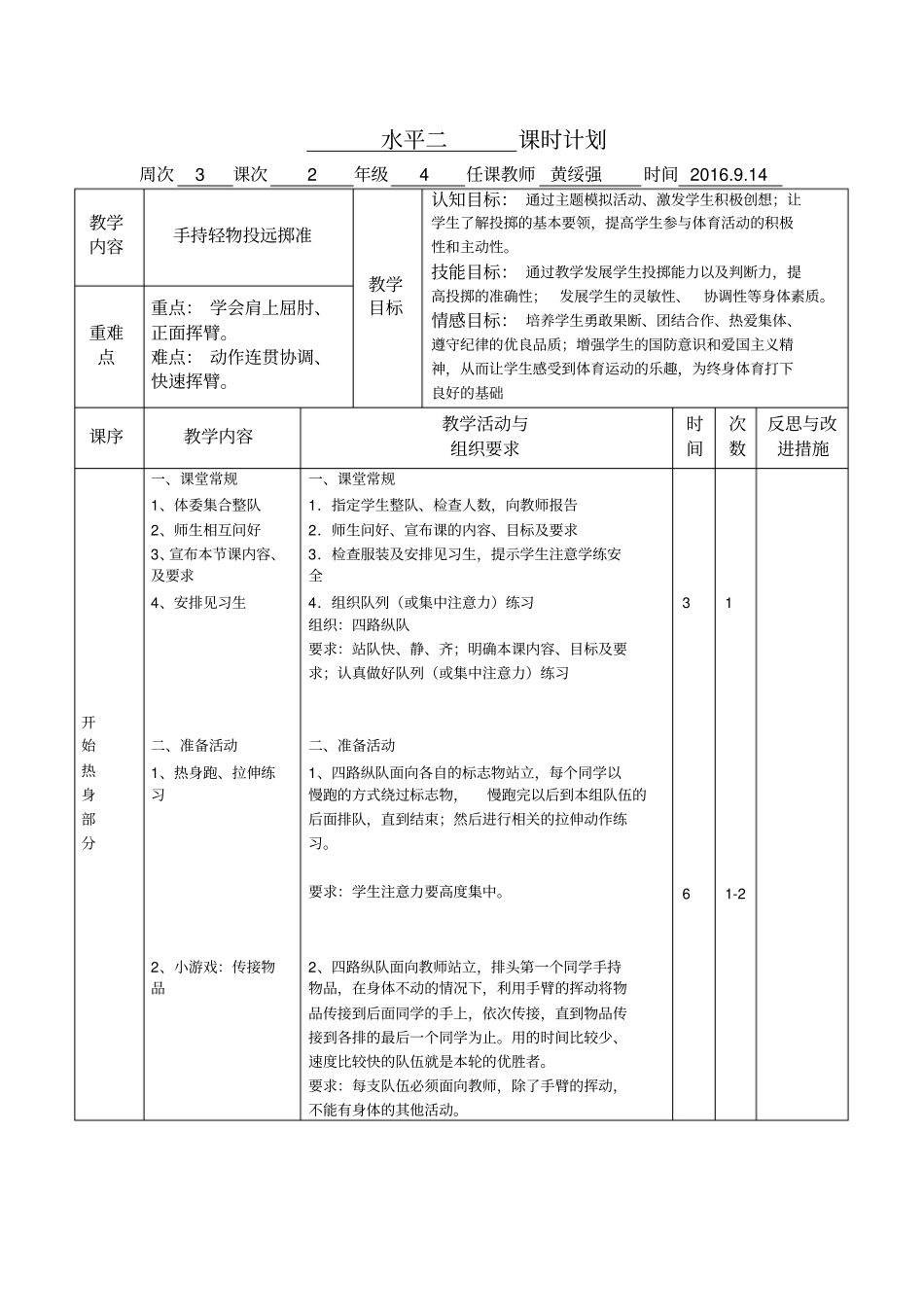 手持轻物投远掷准_第2页