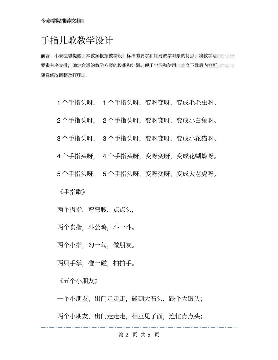 手指儿歌教学设计_第2页