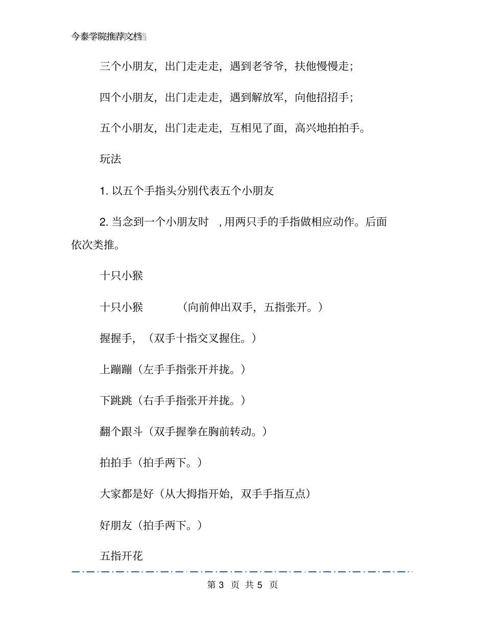 手指儿歌教学设计_第3页