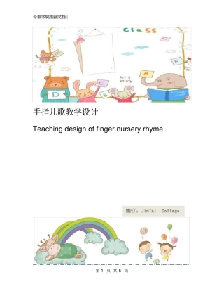 手指儿歌教学设计