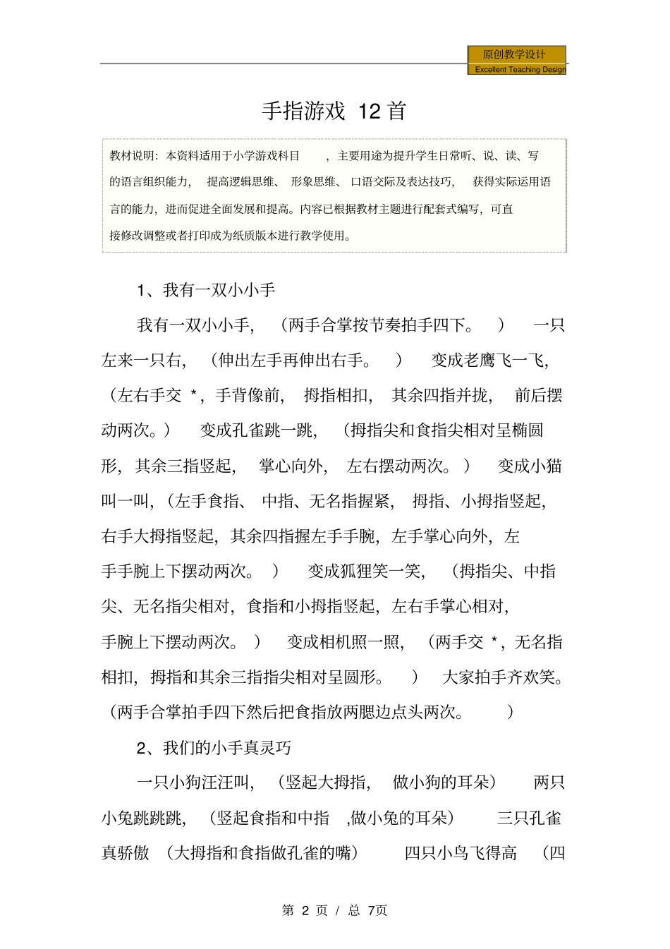 手指游戏12首_第2页