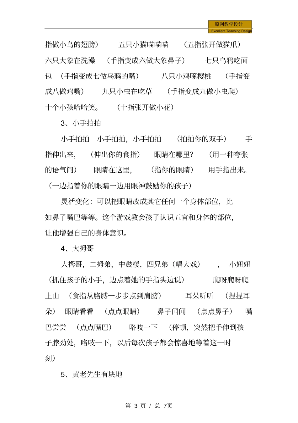 手指游戏12首_第3页