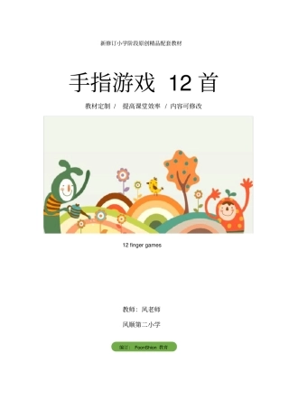 手指游戏12首