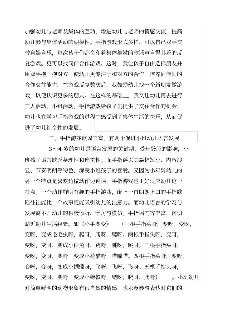 手指游戏对小班幼儿发展的有效作用_第2页