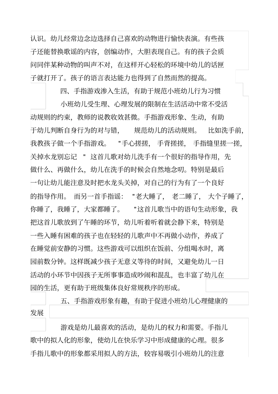 手指游戏对小班幼儿发展的有效作用_第3页