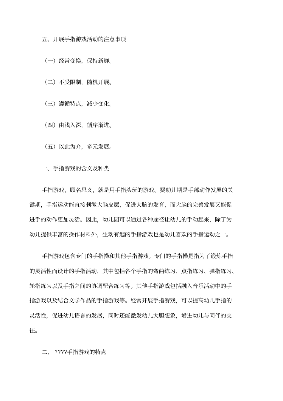 手指游戏在教学中的作用_第2页