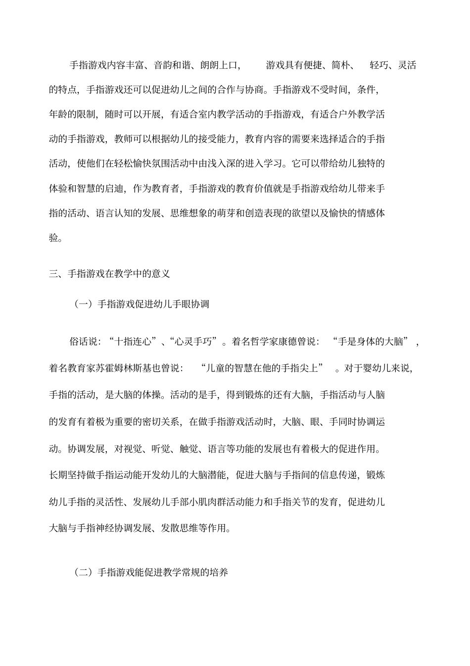手指游戏在教学中的作用_第3页