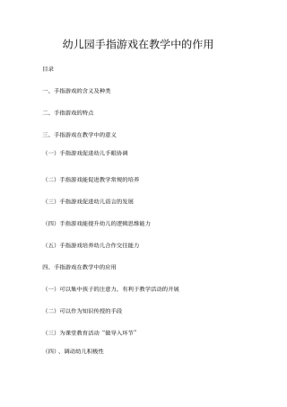 手指游戏在教学中的作用