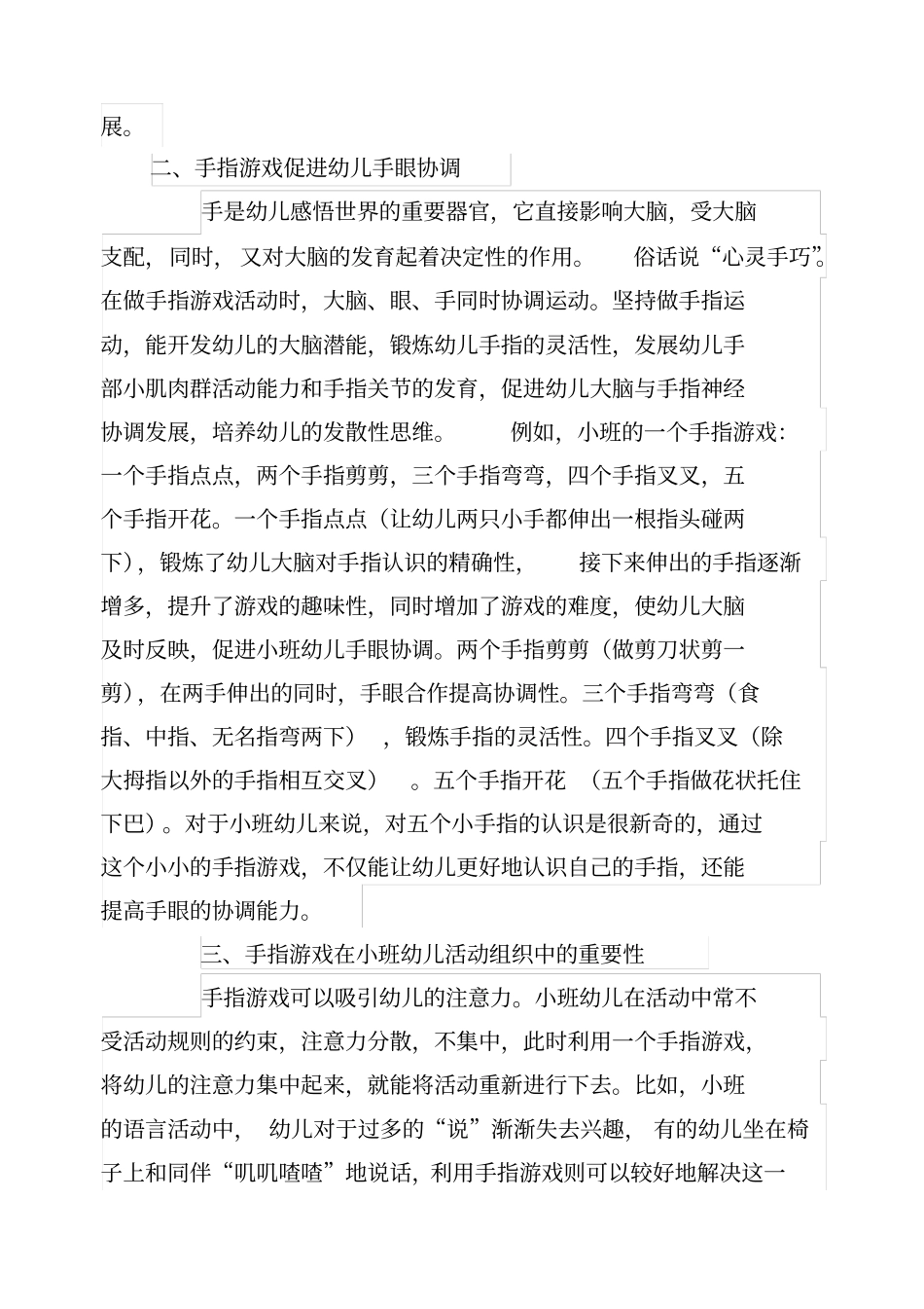 手指游戏对小班幼儿发展的重要性_第2页