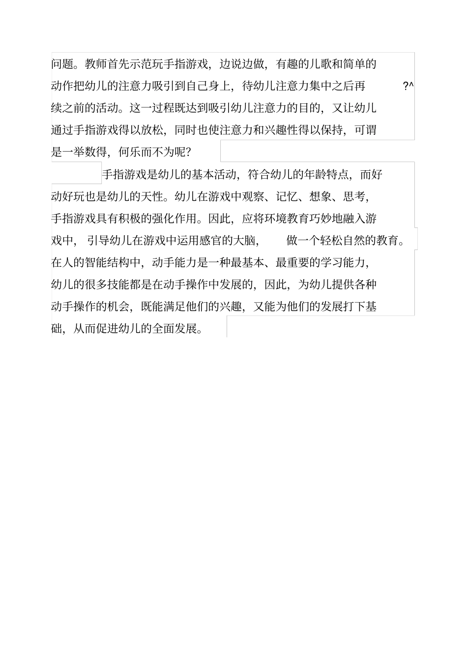 手指游戏对小班幼儿发展的重要性_第3页