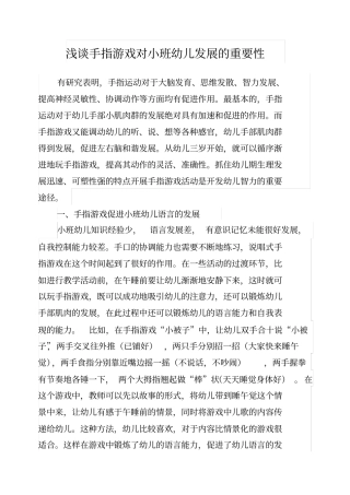 手指游戏对小班幼儿发展的重要性