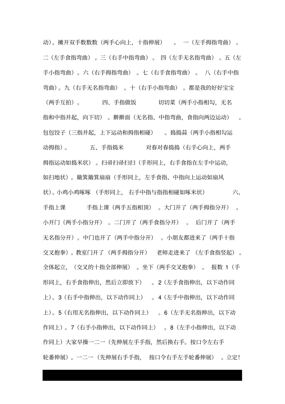 手指游戏大集合1大、中、小班_第2页