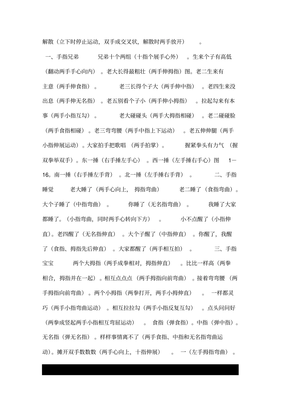 手指游戏大集合1大、中、小班_第3页