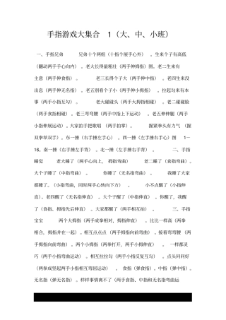 手指游戏大集合1大、中、小班