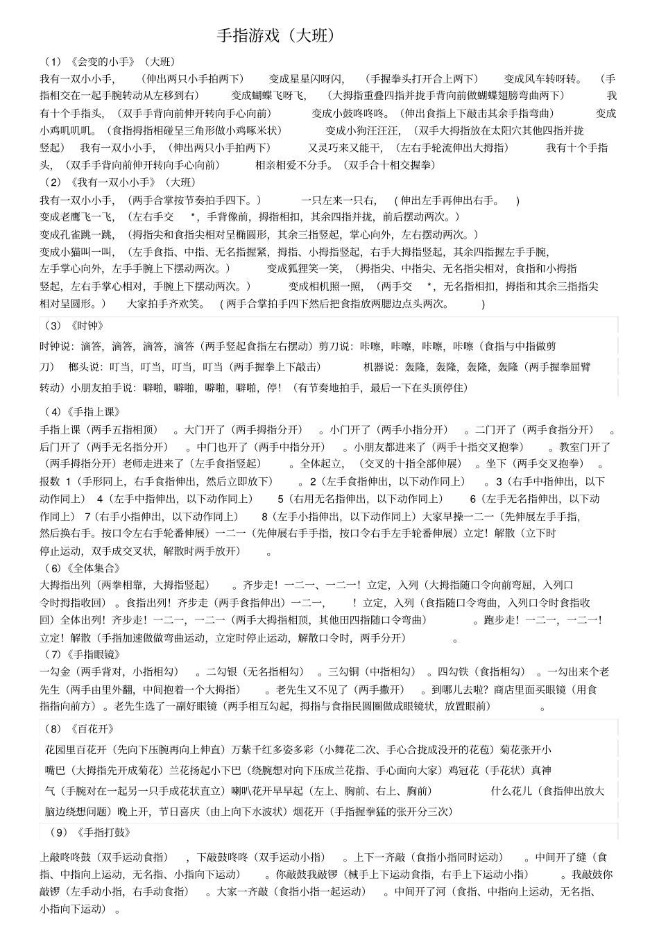 手指游戏教学_第1页