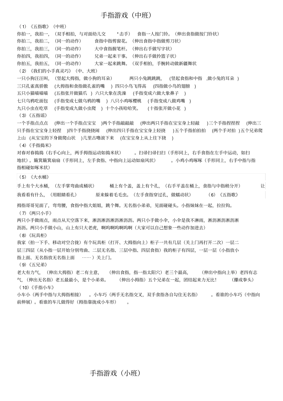 手指游戏教学_第2页