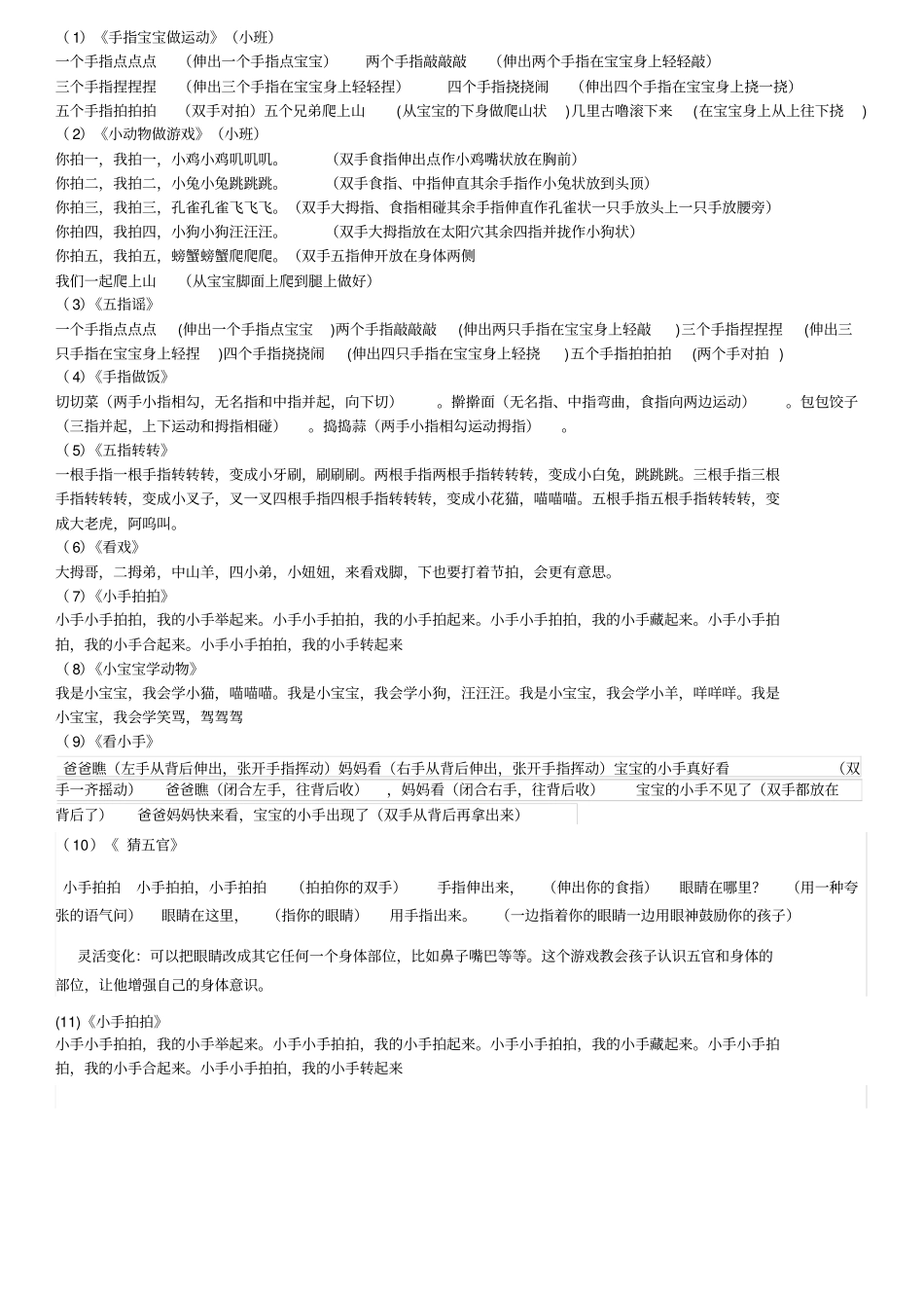 手指游戏教学_第3页