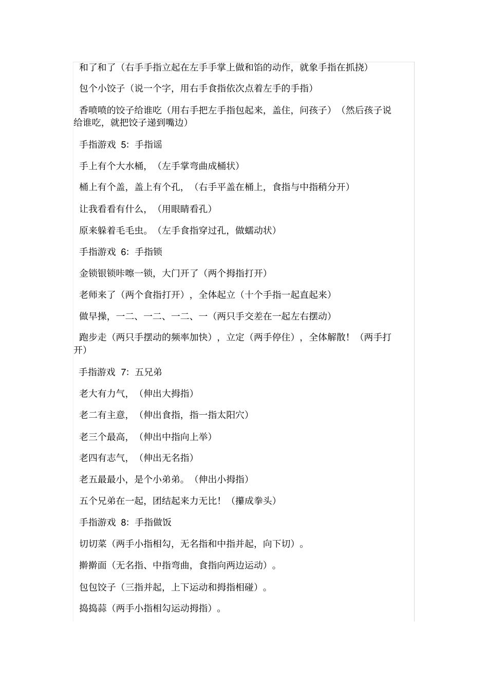 手指游戏汇总大全150个_第2页