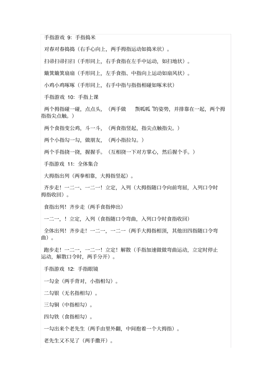 手指游戏汇总大全150个_第3页