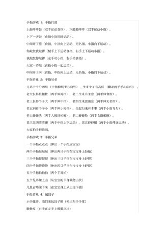手指游戏汇总大全150个